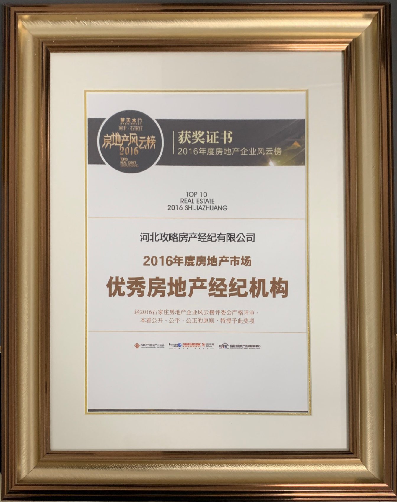 2016年房地产企业风云榜