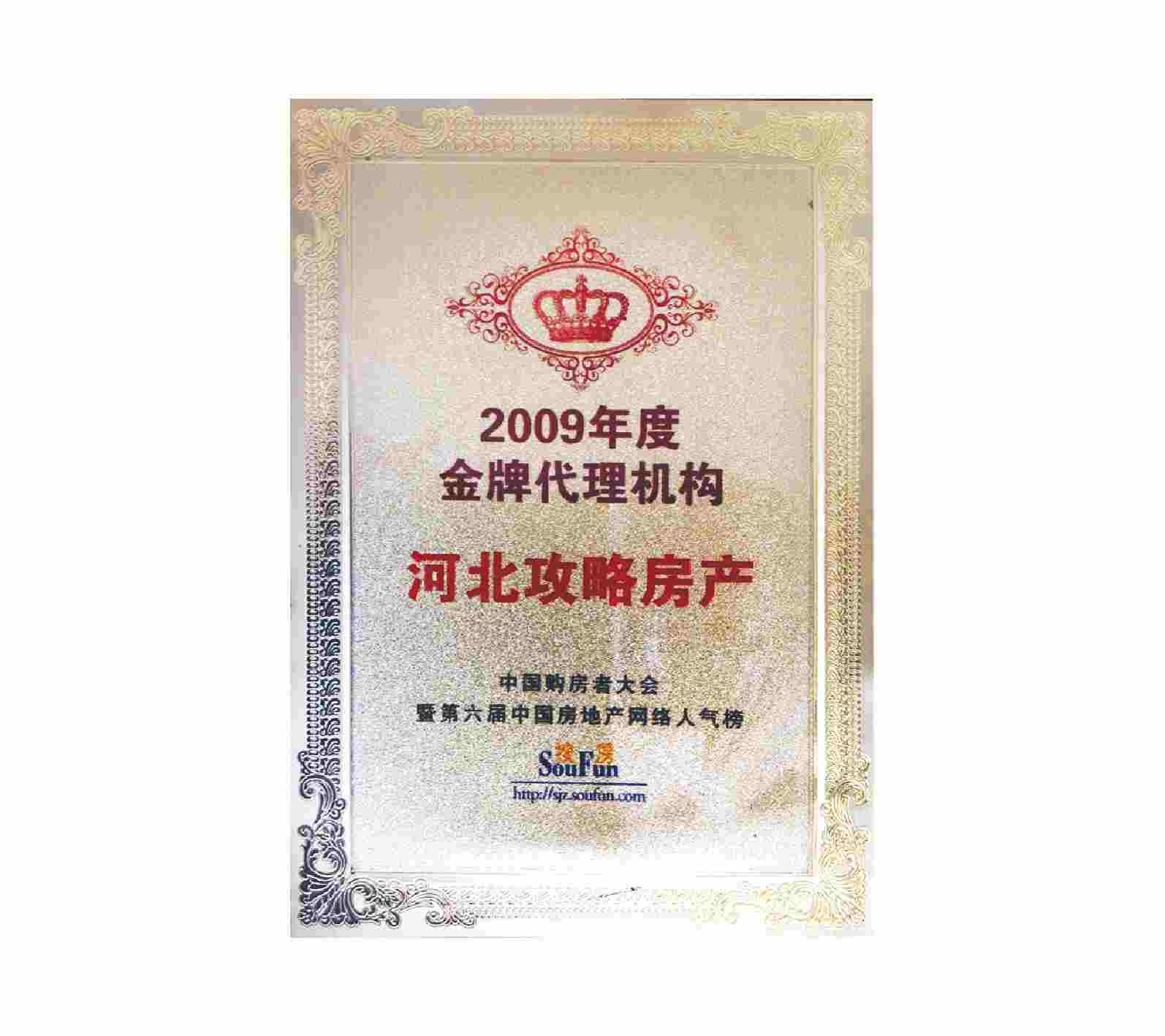 2009年度金牌代理机构