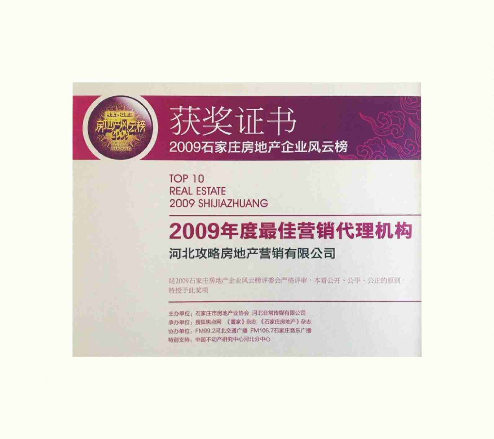 2009年度最佳营销代理机构