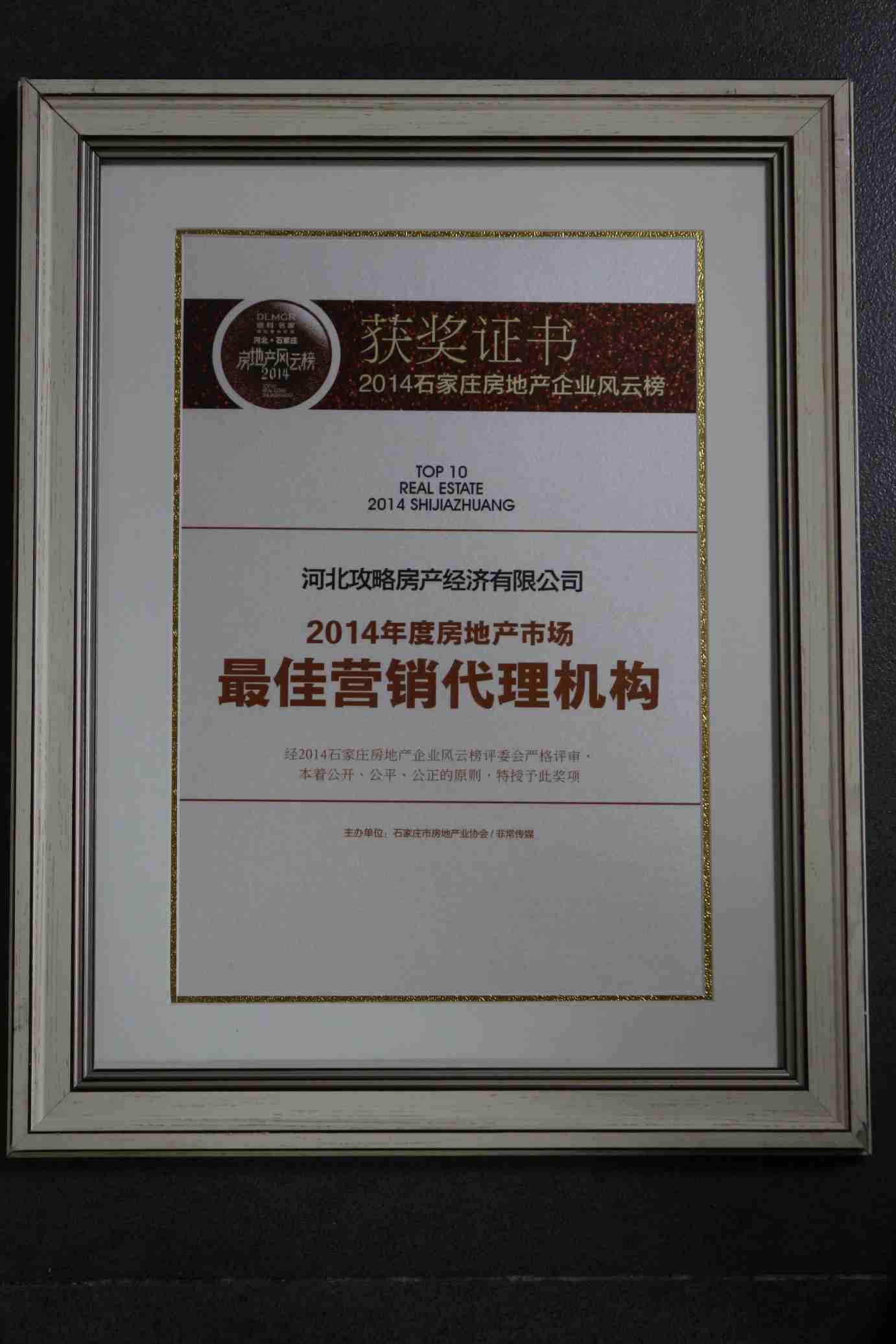 2014最佳营销代理机构